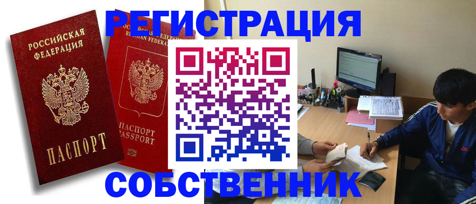 временная регистрация для школы в Новоузенске